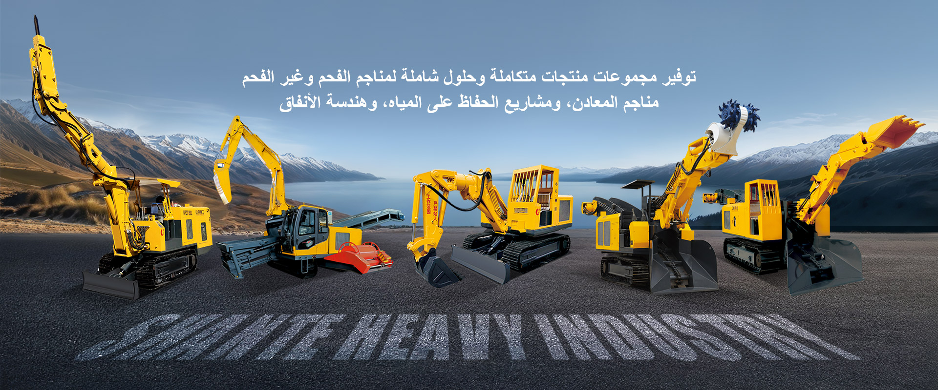 شركة شاندونغ شانتي للصناعة الثقيلة ، المحدودة